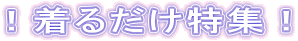 �I���邾�����W�I